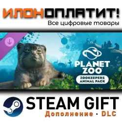 Planet Zoo · Дополнение/DLC · Steam GIFT · Авто 24/7