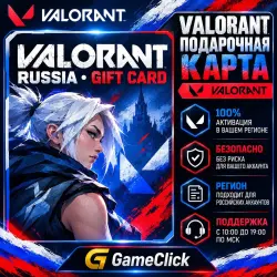 Valorant ‖ Россия • Gift Card, лот №323958