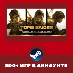 Shadow of the Tomb Raider + 500 ИГР НА АККАУНТЕ REGION FREE