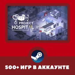 Project Hospital + 500 ИГР НА АККАУНТЕ REGION FREE