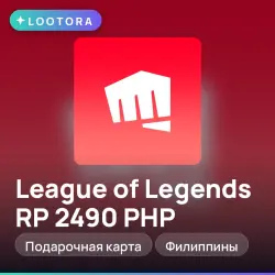 League of Legends RP 2490 PHP, подарочная карта лига легенд…, лот №324093