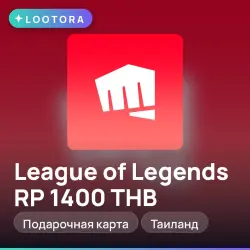League of Legends RP 1400 THB, подарочная карта лига легенд…, лот №324094