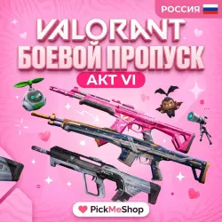 БОЕВОЙ ПРОПУСК | 1000 VP | Россия | 24/7 — Valorant, лот №324110