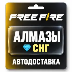 Free Fire (Фри Фаер) | Алмазы Diamonds | Код пополнения | С…, лот №324119