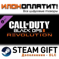 Call of Duty: Black Ops II · Дополнение/DLC · Steam GIFT · Авто 24/7