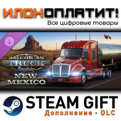 American Truck Simulator · Дополнение/DLC · Steam GIFT · Авто 24/7