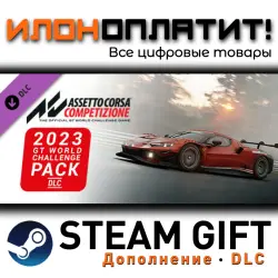 Assetto Corsa Competizione · Дополнение/DLC · Steam GIFT · Авто 24/7
