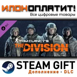 Tom Clancy’s The Division · Дополнение/DLC · Steam GIFT · Авто 24/7