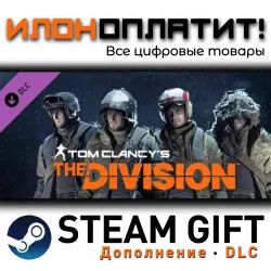 Tom Clancy’s The Division · Дополнение/DLC · Steam GIFT · Авто 24/7