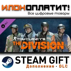 Tom Clancy’s The Division · Дополнение/DLC · Steam GIFT · Авто 24/7