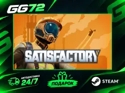 Satisfactory 1.2 STEAM ONLINE | АВТОДОСТАВКА | БЕЗ GUARD