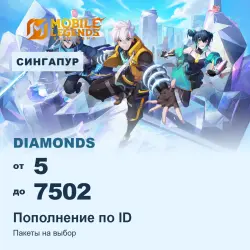 Mobile Legends (Singapore) — Diamonds, пополнение по ID, лот №324195