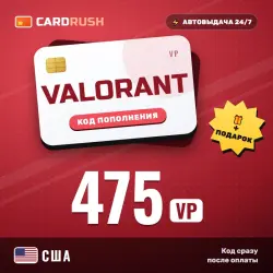VALORANT 475 VP США — код Valorant Points | автовыдача 24/7, лот №324204