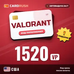 VALORANT 1520 VP США — код Valorant Points | автовыдача 24/7, лот №324206