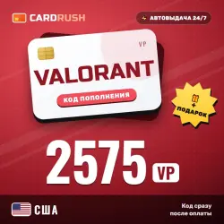 VALORANT 2575 VP США — код Valorant Points | автовыдача 24/7, лот №324208
