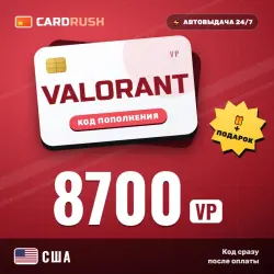 VALORANT 8700 VP США — код Valorant Points | автовыдача 24/7 — скриншот 1