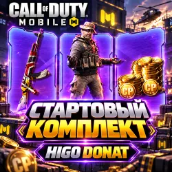 Стартовый комплект | Call of duty mobile — Call of Duty: Mobile, лот №324272