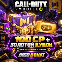 RU / Любой регион | 100 CP + золотой купон | Call of duty m… — Call of Duty: Mobile, лот №324279