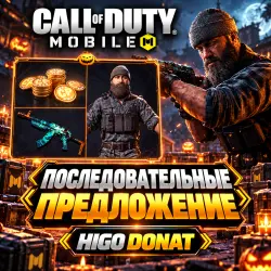 RU / Любой регион | Последовательные предложение | Call of … — Call of Duty: Mobile, лот №324281