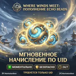Where Winds Meet: Пополнение Echo Beads (моментально по UID) | ManhattanBest