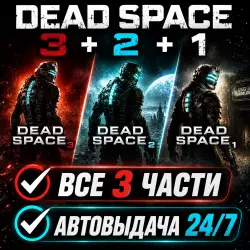 Dead Space 2 + 3 + 1 РУССКИЙ ЯЗЫК | Steam