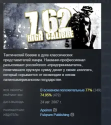 7,62 High Calibre + 7,62 Hard Life STEAM KEY REGION GLOBAL+РОССИЯ ЛИЦЕНЗИЯ