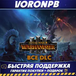 Total War WARHAMMER III+ВСЕ DLC+Акаунт steam