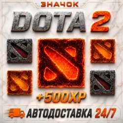 Значок Dota 2 (+500 xp) | Автодоставка 24/7