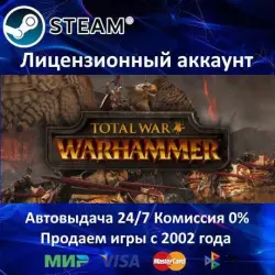 Total War WARHAMMER I + 8 DLC Steam + 20 Игр АКЦИЯ  Карты