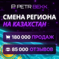 СМЕНА РЕГИОНА СТИМ КАЗАХСТАН