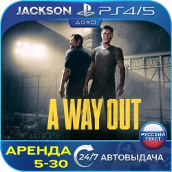 A Way Out (PS4/PS5) RUS | Аренда
