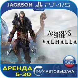 Assassins Creed Valhalla (PS4/PS5) RUS | Rent