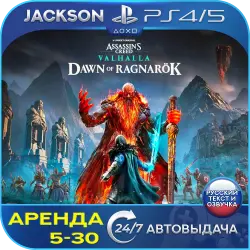 Assassins Valhalla Ragnarok (PS4/PS5) RUS | Rent