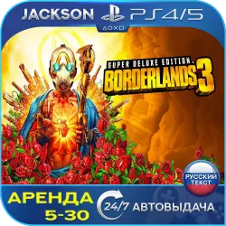 Borderlands 3 Super Deluxe (PS4/PS5) RUS | Аренда