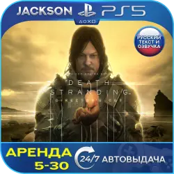 Death Stranding Directors Cut (PS5) RUS | Аренда 5 дней