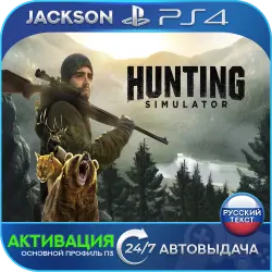 Hunting Simulator 1 (PS4) Russian | Activation