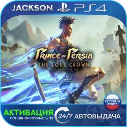 Prince of Persia The Lost Crown (PS4) RUS | Активация