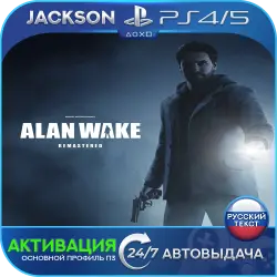Alan Wake Remastered (PS4/PS5) RUS | Активация