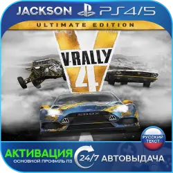 V-Rally 4 Ultimate (PS4/PS5) RUS | Активация