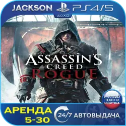 Assassins Creed Rogue (PS4/PS5) RUS | Аренда