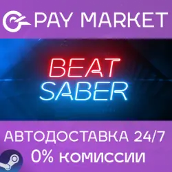 Beat Saber · STEAM GIFT · АВТОДОСТАВКА