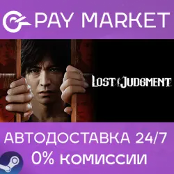 Lost Judgment | АВТОДОСТАВКА | Россия - Steam Gift