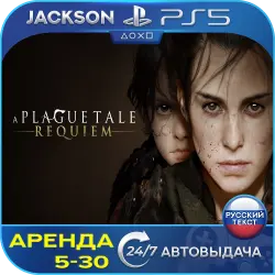 A Plague Tale: Requiem (PS5) RUS | 5-day rental