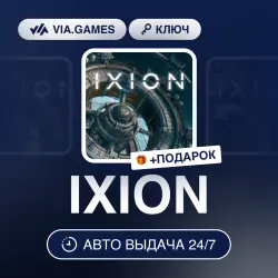 IXION (Steam Ключ) РФ-СНГ-МИР + ПОДАРОК