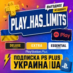 Подписка PS PLUS Украина 1-12 ОСНОВНАЯ/ЭКСТРА/ЛЮКС