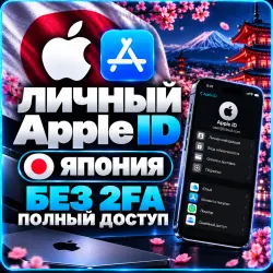 Аккаунт App Store и Apple ID: APPLE ID ЛИЧНЫЙ ЯПОНИЯ ЯПОНСКИЙ ios AppStore iPhone, лот №255523