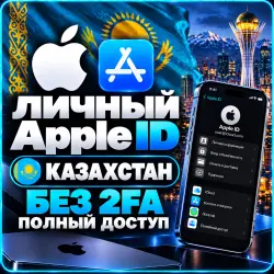 Аккаунт App Store и Apple ID: APPLE ID ЛИЧНЫЙ КАЗАХСТАН КАЗАХСКИЙ ios AppStore iPhone, лот №255529