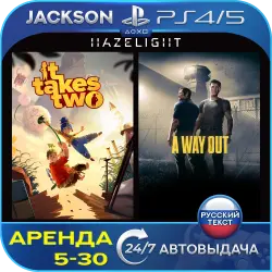 It Takes Two + A Way Out (PS4/PS5) RUS | Аренда