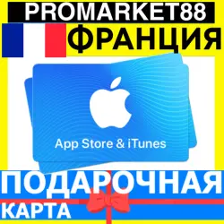 App Store/iTunes Подарочная Карта ФРАНЦИЯ FR APPLE France E… — App Store и Apple ID, лот №255544