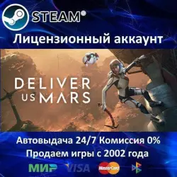 Deliver Us Mars Steam + 35 Игр АКЦИЯ  Карты